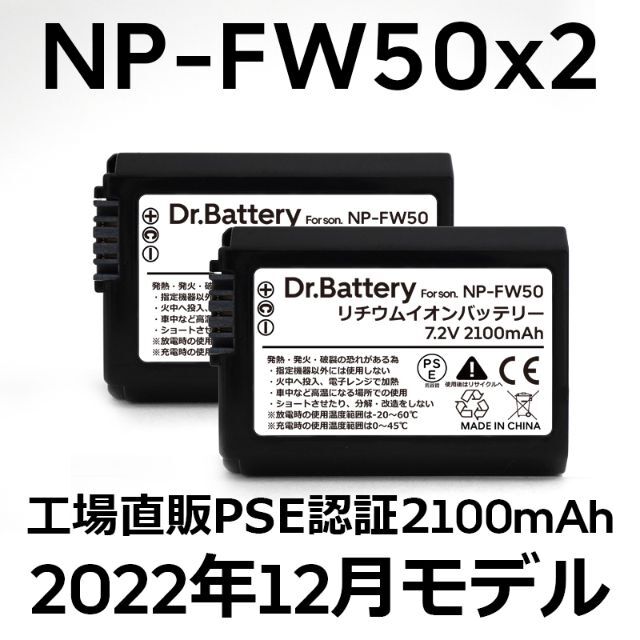 SONY(ソニー)のPSE認証2022年12月モデル2個NP-FW50互換バッテリー2100mAh スマホ/家電/カメラのカメラ(デジタル一眼)の商品写真