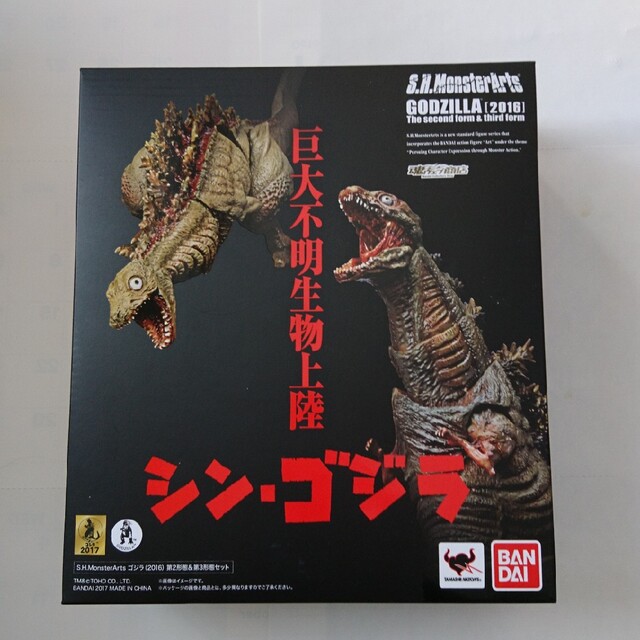 シン・ゴジラ第２第３形態 S.H.MonsterArts 魂 モンスターアーツ特撮