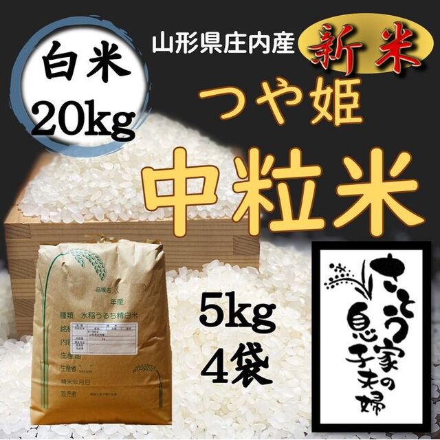 山形県庄内産　さとう家のお米SHOPS｜ラクマ　はえぬき　白米20kg　Ｇセレクションの通販　by　限定SALESALE　令和4年新米