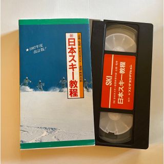 日本スキー教程　VHSビデオ　1987年版(趣味/スポーツ/実用)