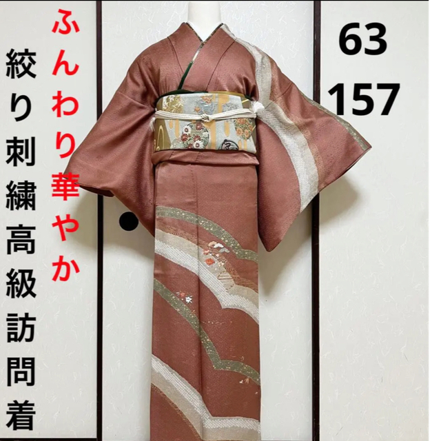 上品な綸子と絞りと刺繍の付下げ着物 | gulatilaw.com