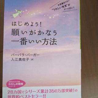 はじめよう！願いがかなう一番いい方法(その他)