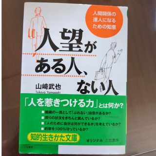 人望がある人、ない人(その他)