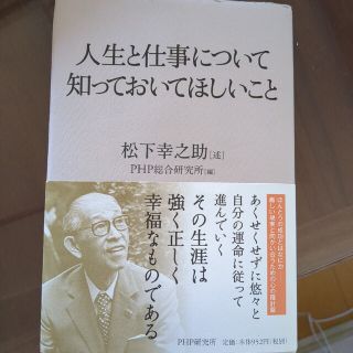 人生と仕事について知っておいてほしいこと(その他)