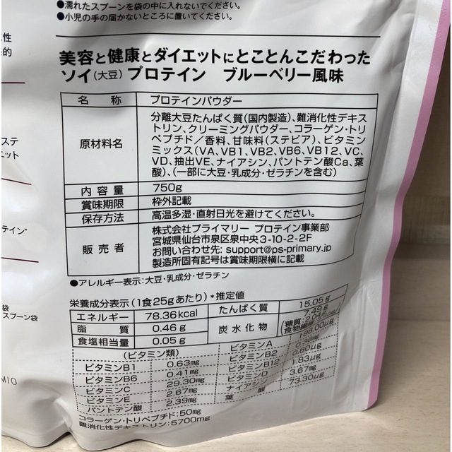 ソイプロテイン　ブルーベリー風味 食品/飲料/酒の健康食品(プロテイン)の商品写真