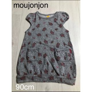 ムージョンジョン(mou jon jon)の【お買得】moujonjon ワンピース 90cm(ワンピース)