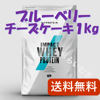 マイプロテイン(MYPROTEIN)のマイプロテイン ブルーベリーチーズケーキ 1kg【新品未開封】(トレーニング用品)