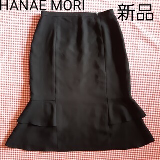 ハナエモリ(HANAE MORI)のHANAE MORI 森英恵 スカート 新品 膝丈 黒 フォーマル フリル(ひざ丈スカート)