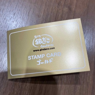 銀だこ　ゴールドカード(フード/ドリンク券)