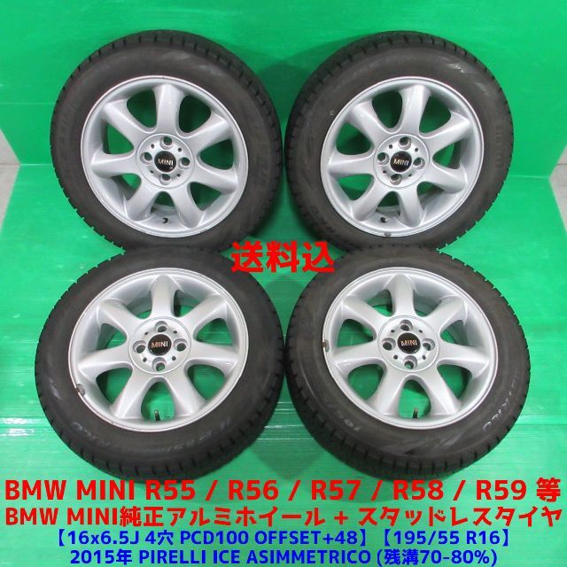 自動車BMW MINI純正 195/55R16 バリ山スタッドレス ミニ R55R56