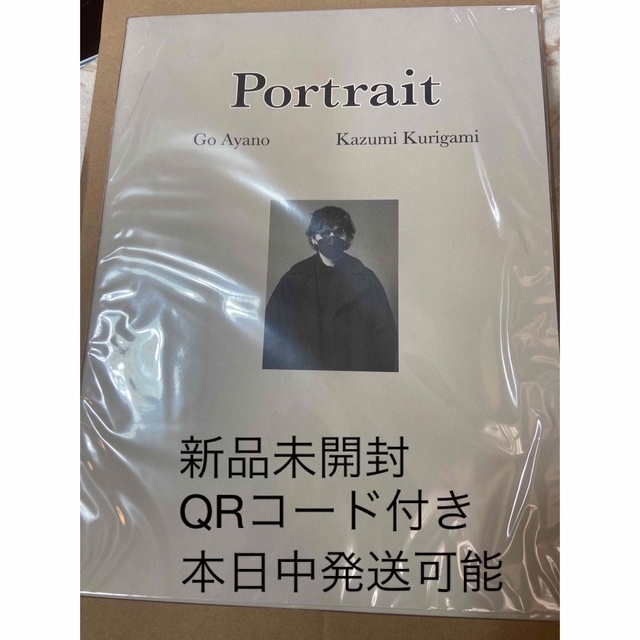 綾野剛×操上和美肖像作品集『Ｐｏｒｔｒａｉｔ』特製ポストカード付（撮影風景動画Ｑエンタメホビー