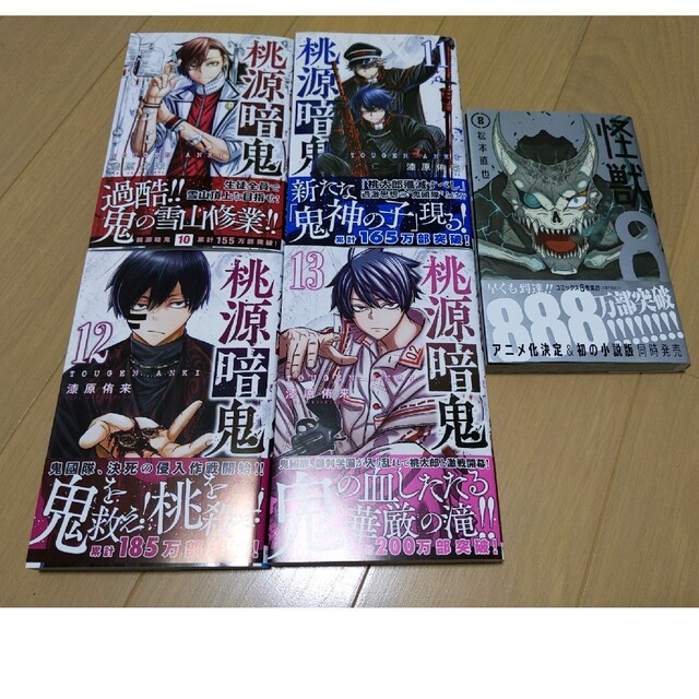 桃源暗鬼 10〜13巻+怪獣8号 8巻 - 漫画