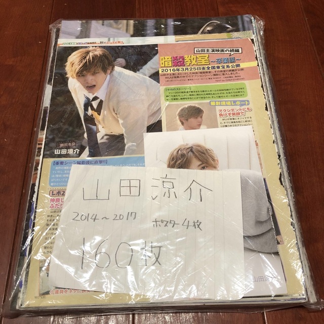 『山田涼介 切り抜き 160枚セット/大量』 | フリマアプリ ラクマ 『山田涼介 切り抜き 160枚セット/大量』 | フリマアプリ ラクマ