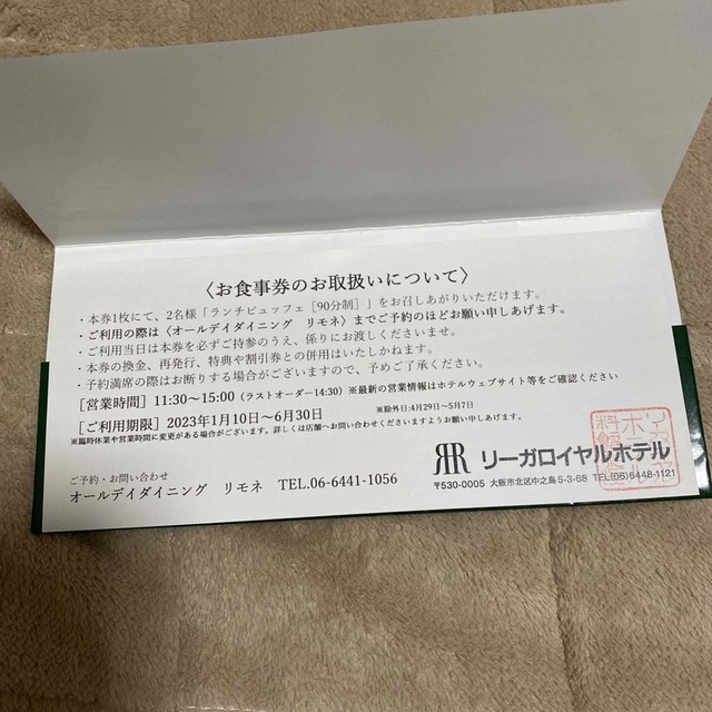 リーガロイヤルホテル(大阪) ランチビッフェ ペアお食事券-