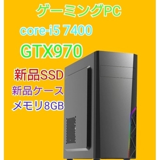 ゲーミングPC　core i5 GTX970 新品SSD メモリ8GB