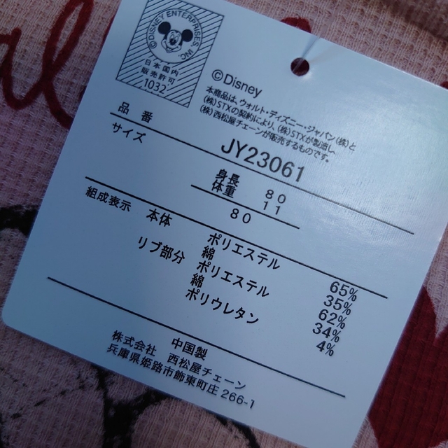 訳あり 新品未使用ベビー服2点セット 80サイズ ミッキーミニー