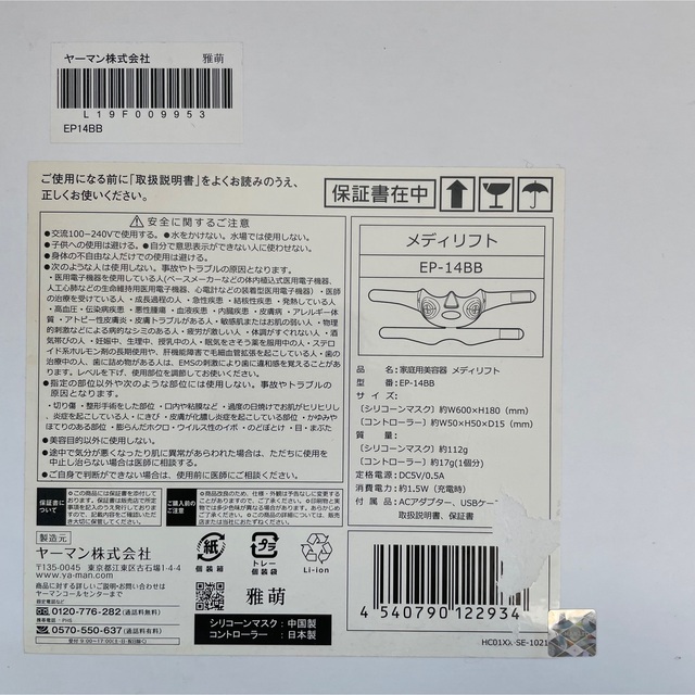 【良品】YA-MAN メディリフトEP14BB - 3