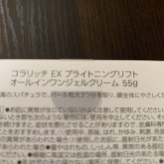 コラリッチEX ブライトニングリフト　55g コスメ/美容のスキンケア/基礎化粧品(オールインワン化粧品)の商品写真