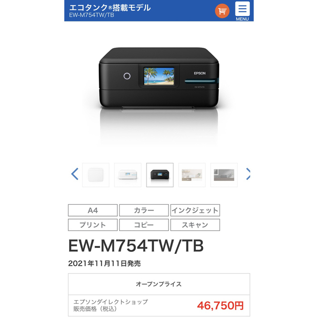 EPSON EW-M754TW ホワイト A4カラーインクジェット複合機 エプソン 通販