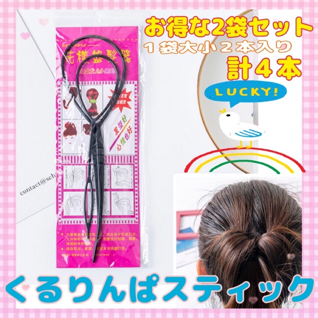 くるりんぱスティック お得な2袋セット ヘアアレンジ 髪 お出かけ 通販 セット販売 エコバッグ 御菓子御殿