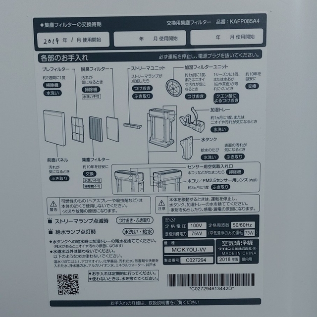 DAIKIN(ダイキン)のダイキン 加湿 ストリーマ空気清浄機 美品 スマホ/家電/カメラの生活家電(加湿器/除湿機)の商品写真