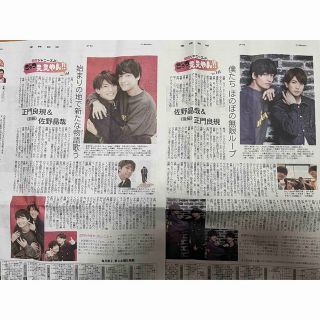 ジャニーズジュニア(ジャニーズJr.)の産経新聞 夕刊 関西ジャニーズJr. ごっつええやん‼︎ (印刷物)