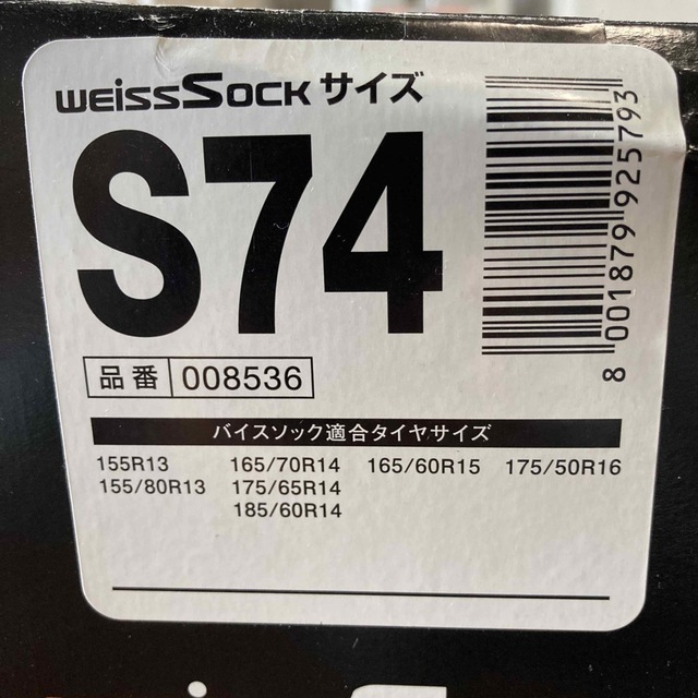 weissSock  バイスソック 自動車/バイクの自動車(タイヤ)の商品写真