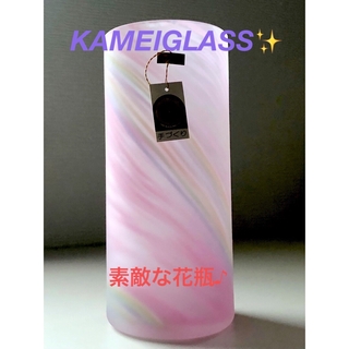 KAMEI カメイガラス素敵な花瓶♪フラワーベース