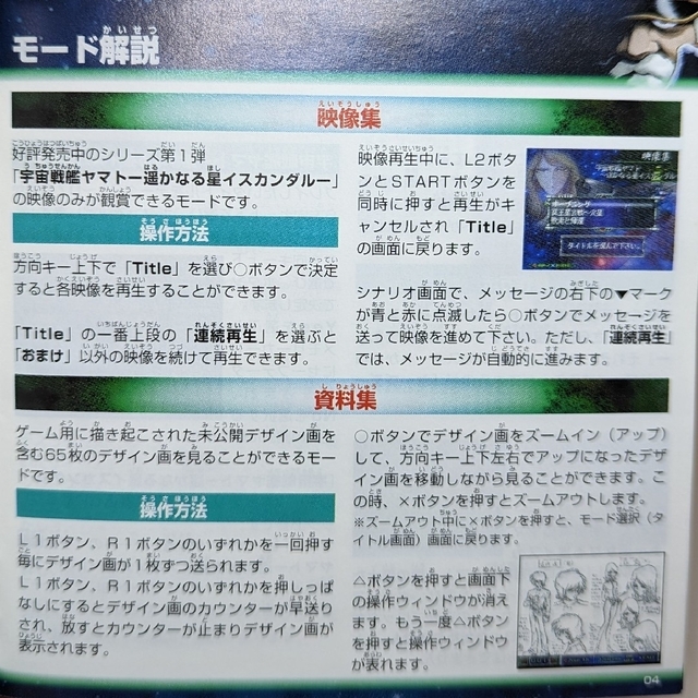 PlayStation(プレイステーション)の【PS1】宇宙戦艦ヤマト 英雄の軌跡 エンタメ/ホビーのゲームソフト/ゲーム機本体(家庭用ゲームソフト)の商品写真