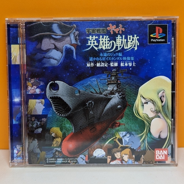 PlayStation(プレイステーション)の【PS1】宇宙戦艦ヤマト 英雄の軌跡 エンタメ/ホビーのゲームソフト/ゲーム機本体(家庭用ゲームソフト)の商品写真