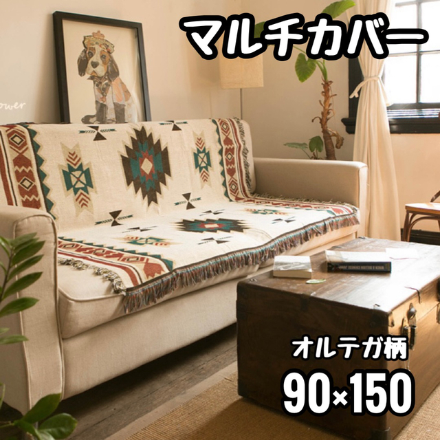 ブランケット ラグマット 150×90 ソファーカバー オルテガ柄 2