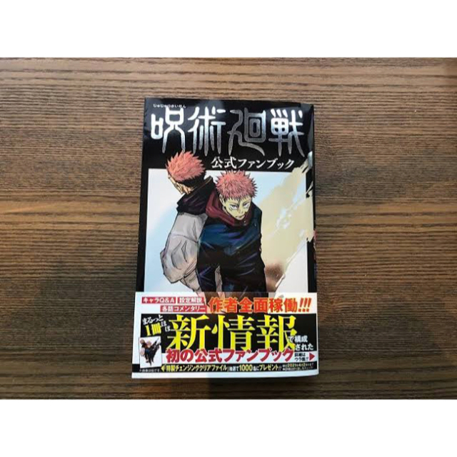 呪術廻戦 全巻0〜21巻　0.5巻&公式ファンブック付 エンタメ/ホビーの漫画(全巻セット)の商品写真