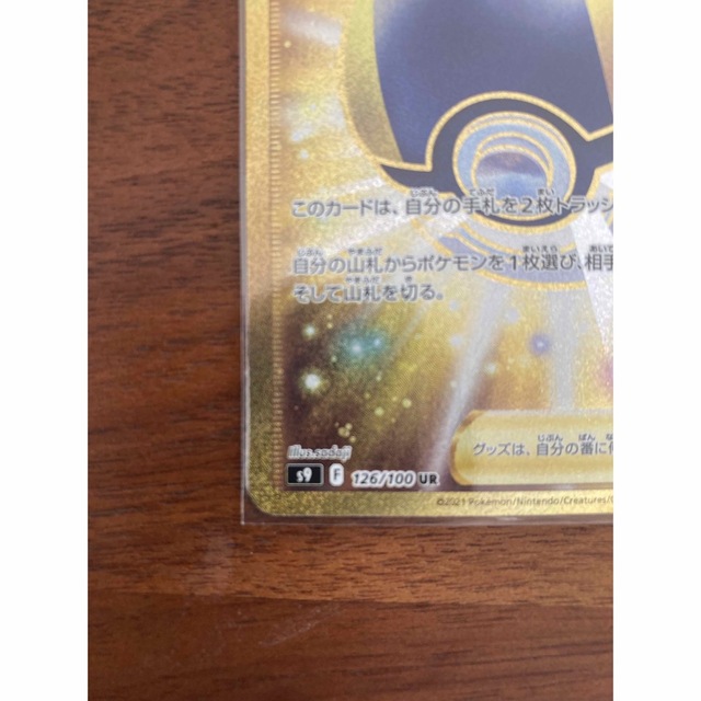 ポケモンカード　ハイパーボール　UR　新品未使用 4