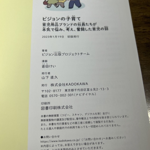 角川書店(カドカワショテン)のピジョンの子育て　倉田けい エンタメ/ホビーの雑誌(結婚/出産/子育て)の商品写真