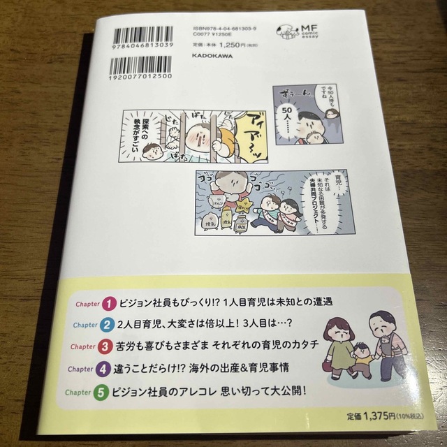 角川書店(カドカワショテン)のピジョンの子育て　倉田けい エンタメ/ホビーの雑誌(結婚/出産/子育て)の商品写真