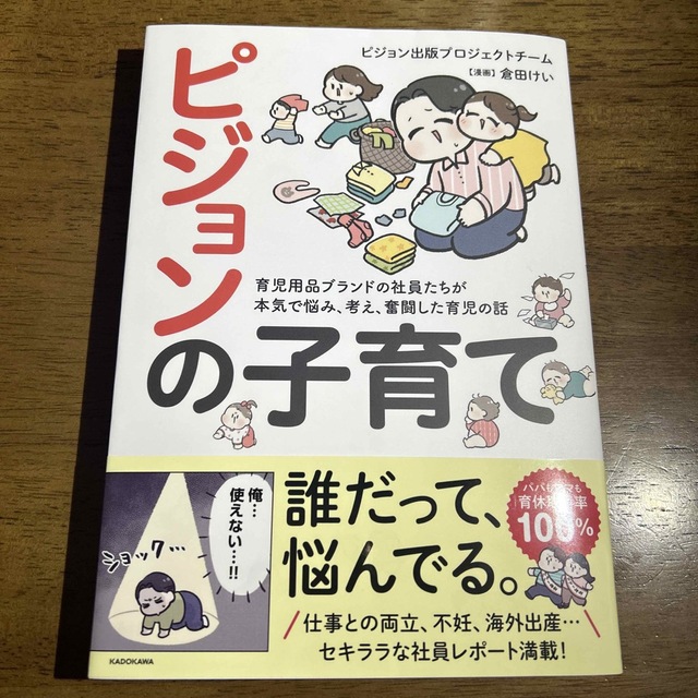 角川書店(カドカワショテン)のピジョンの子育て　倉田けい エンタメ/ホビーの雑誌(結婚/出産/子育て)の商品写真