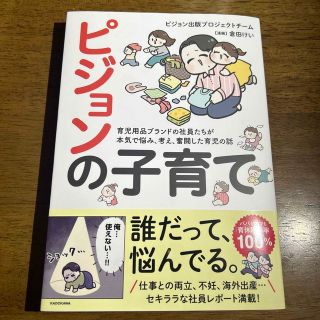 カドカワショテン(角川書店)のピジョンの子育て　倉田けい(結婚/出産/子育て)