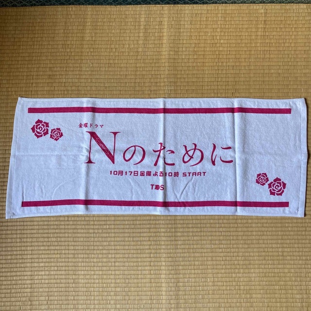 Nのために タオルの通販 by ちびこ's shop｜ラクマ