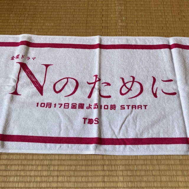 Nのために タオルの通販 by ちびこ's shop｜ラクマ