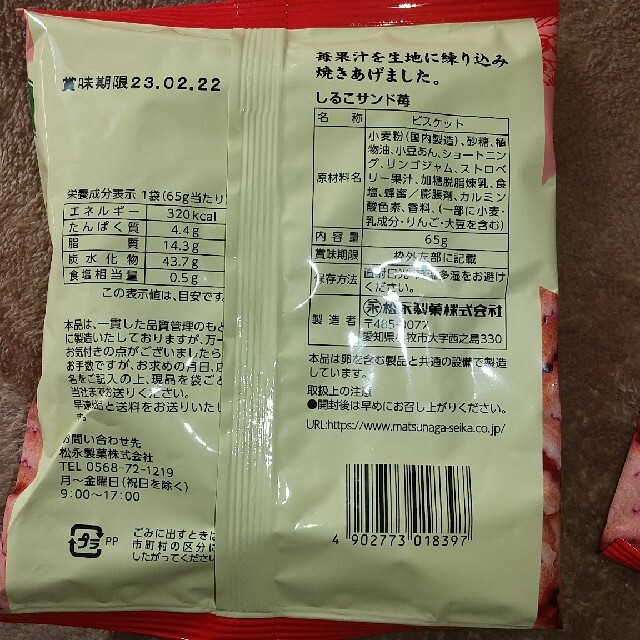 期間限定 苺しるこサンド ２袋 食品/飲料/酒の食品(菓子/デザート)の商品写真