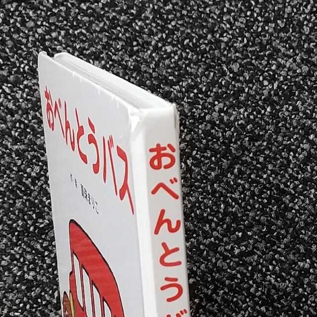 【2冊セット】おべんとうバス・がたんごとん エンタメ/ホビーの本(絵本/児童書)の商品写真