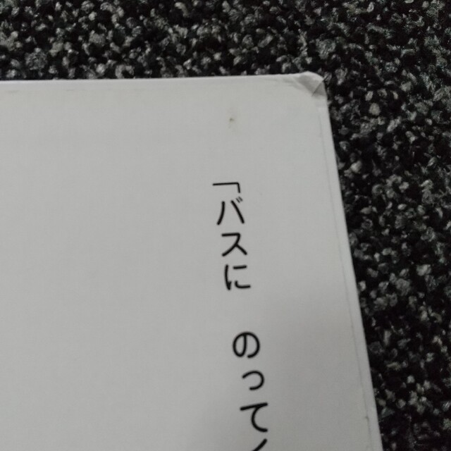 【2冊セット】おべんとうバス・がたんごとん エンタメ/ホビーの本(絵本/児童書)の商品写真