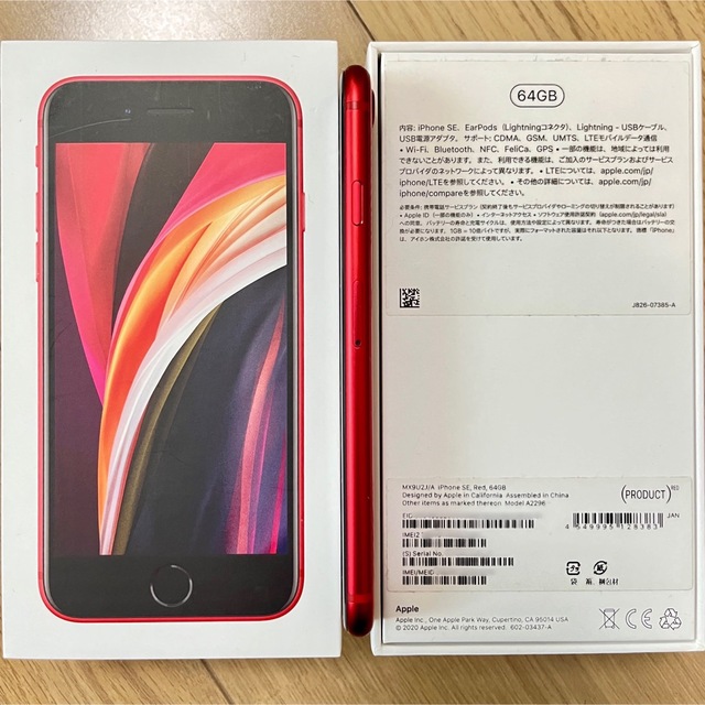 Apple - iPhone SE 第2世代 64GB(SE2)SIMフリー バッテリー86% の
