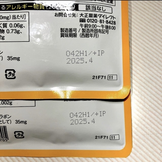 新品未開封 大正製薬 おなかの脂肪が気になる方のタブレット× 2袋セット コスメ/美容のダイエット(その他)の商品写真