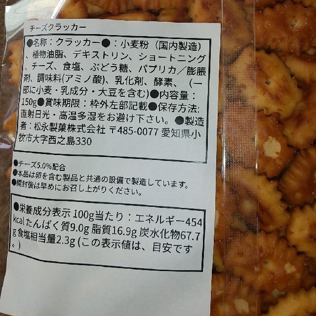 チーズクラッカー＆しょうゆビスケット 食品/飲料/酒の食品(菓子/デザート)の商品写真