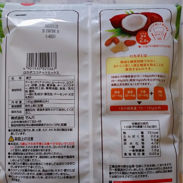 でん六 ロカボ ココナッツミックス  ロカボナッツ  140g×④袋 食品/飲料/酒の食品(菓子/デザート)の商品写真