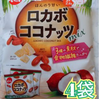 でん六 ロカボ ココナッツミックス  ロカボナッツ  140g×④袋(菓子/デザート)