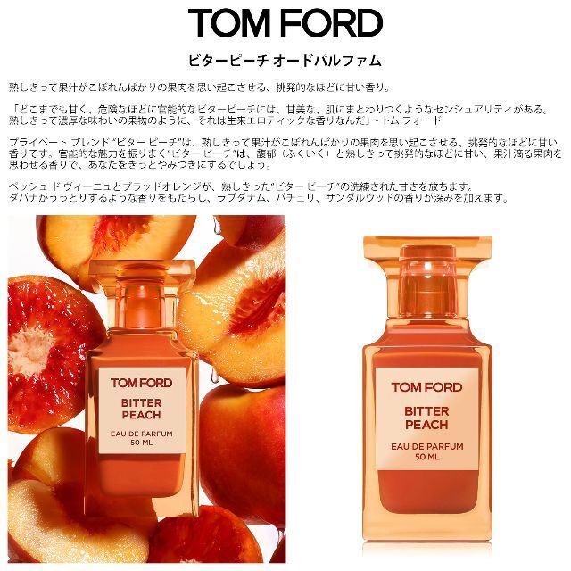 TOM FORD BEAUTY(トムフォードビューティ)のトムフォード 香水 ビターピーチ&ロストチェリー&ネロリポルトフィーノ お試し コスメ/美容の香水(ユニセックス)の商品写真