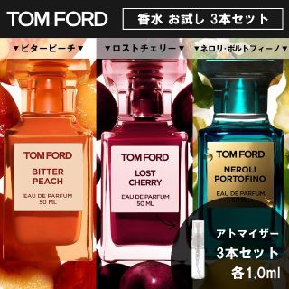 トムフォードビューティ(TOM FORD BEAUTY)のトムフォード 香水 ビターピーチ&ロストチェリー&ネロリポルトフィーノ お試し(ユニセックス)