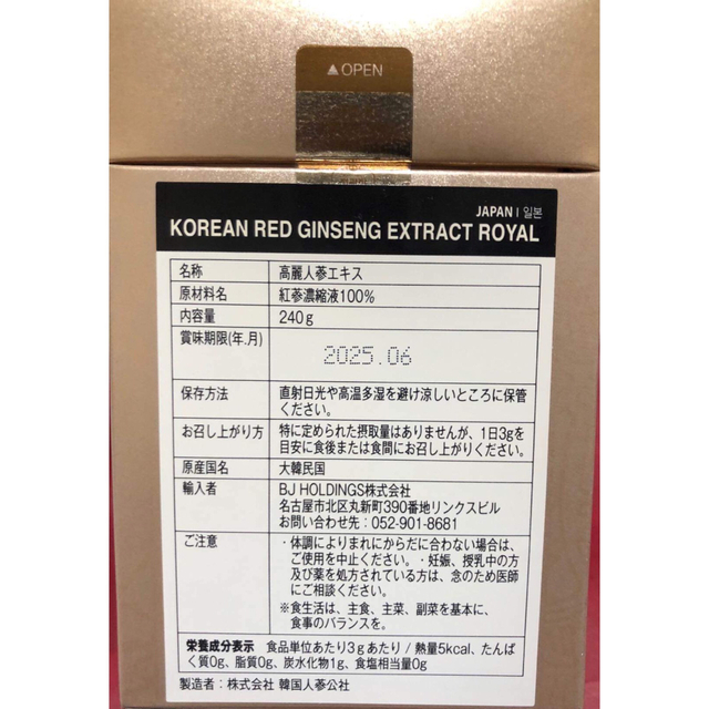 ❤️純正特売中❤️ 新品未開封 正官庄高麗人参エキス 紅参精ロイヤル